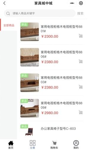 微信小程序搜索家具城中城,高檔實(shí)木家具應(yīng)有盡有