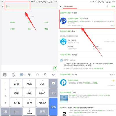 文件轉(zhuǎn)換還收費(fèi)?只需手機(jī)免費(fèi)把PDF轉(zhuǎn)Word,微信這招真好用!