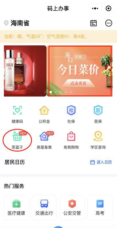 ?？凇切〔藗b’便民小程序正式上線，智慧生活觸手可及